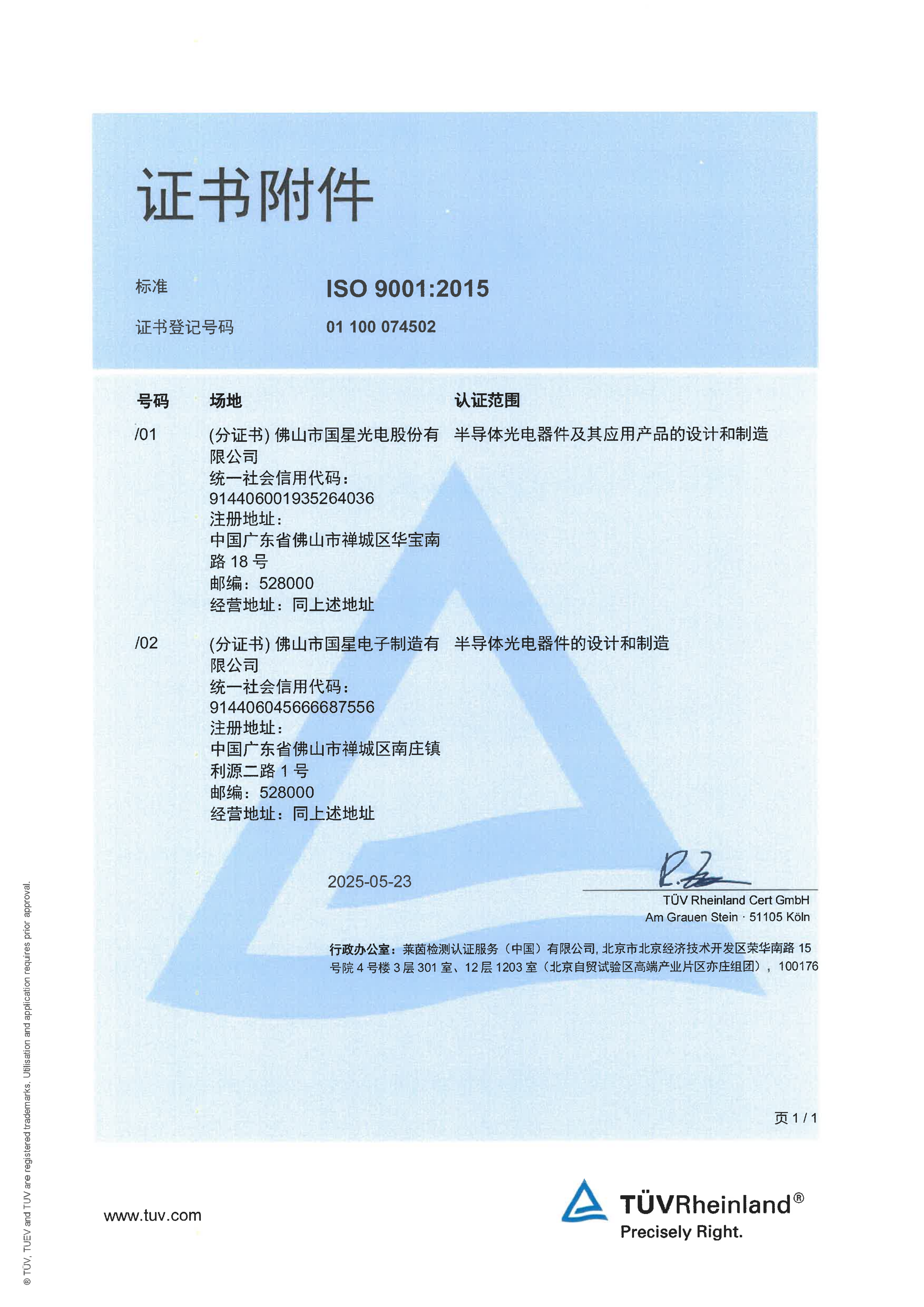 ISO 9001:2015认证证书